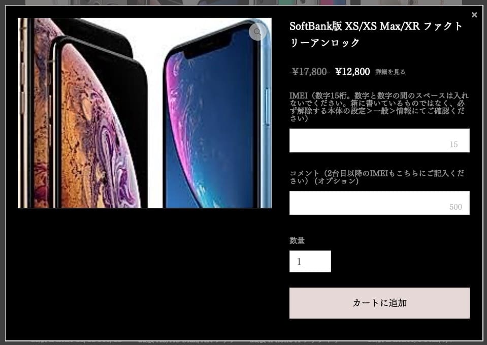 iPhone Xs デモ機のSIMロック解除 ファクトリーアンロック②