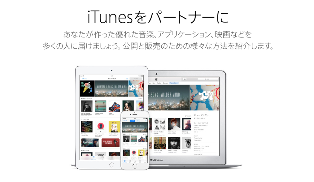 Apple アフィリエイトプログラム-iTunesをパートナーに 申請-メール未受信-確認-否認