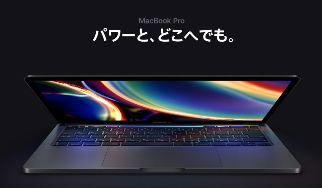 MacBook Pro 2020年モデル 発売
