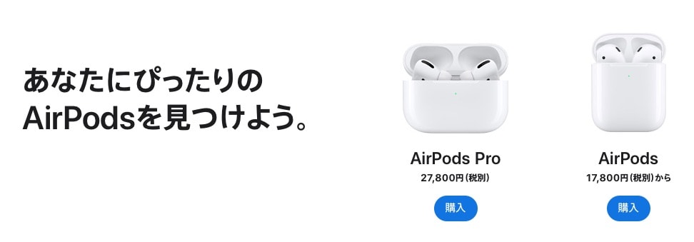 Apple AirPods Proを最大限安く買う方法-実質価格24,993円 