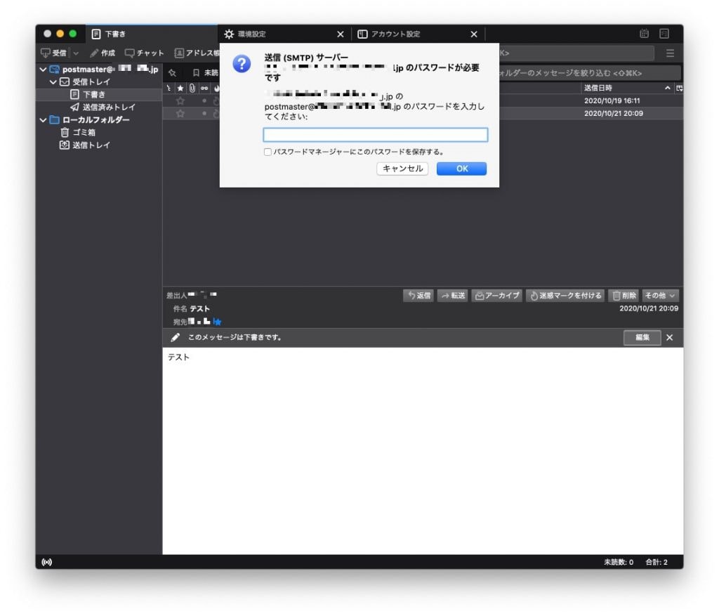 Thunderbird メールの設定が セキュリティ例外を承認 が表示されずメール送信ができない