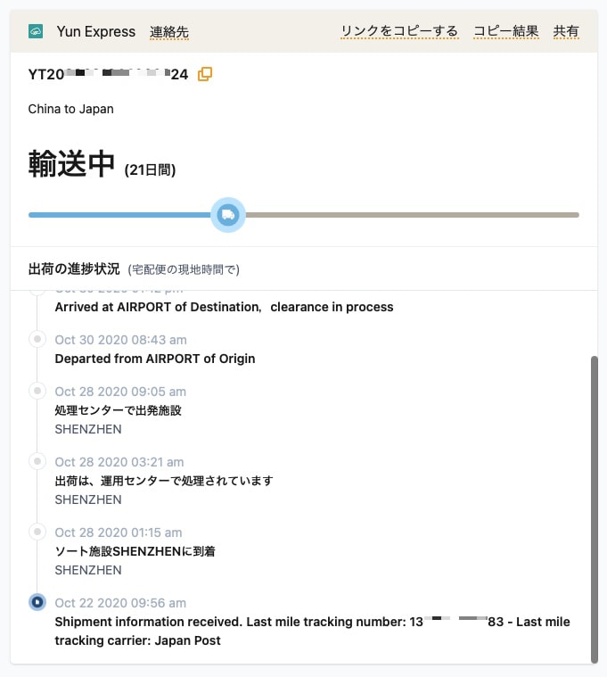 中国輸入 Yun Express Yt の荷物が届かない時の対処法 確認方法 プログラミングや副業 フリーランスに関する情報
