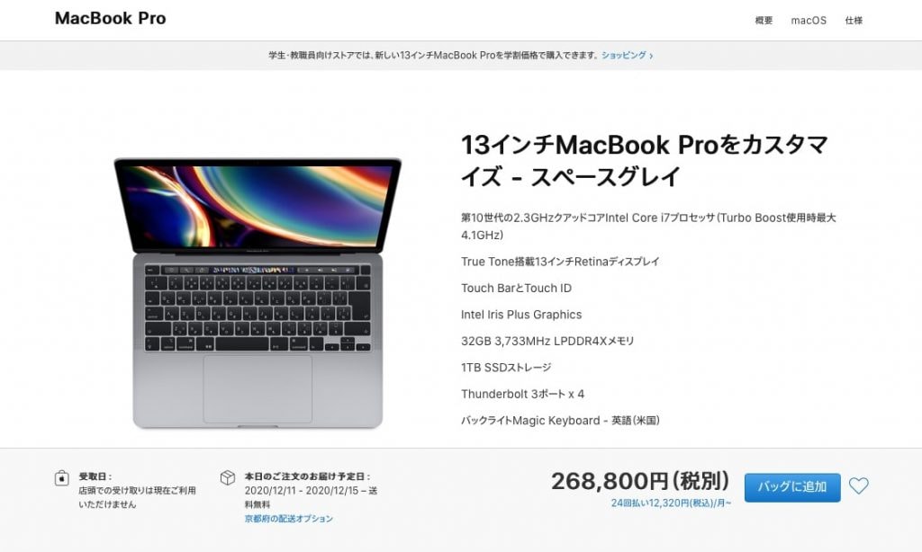 2020年11月11日に Appleシリコン仕様のMacBook Air、MacBook Proを発表 