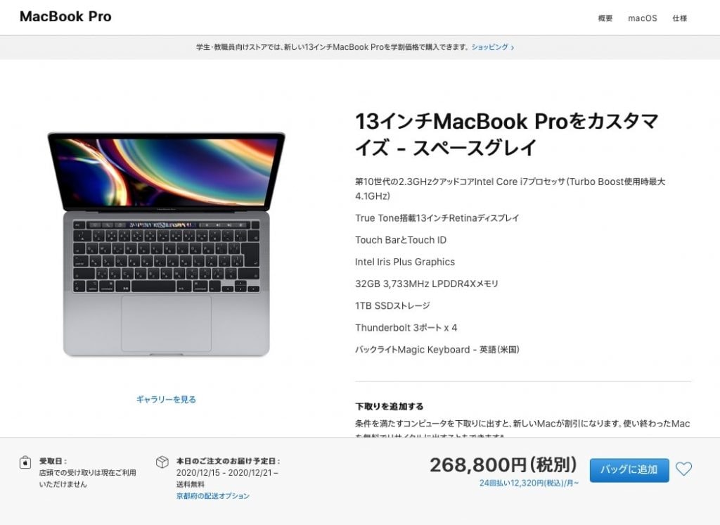 AppleシリコンM1チップ搭載の「MacBook Air」「MacBook Pro 13インチ 