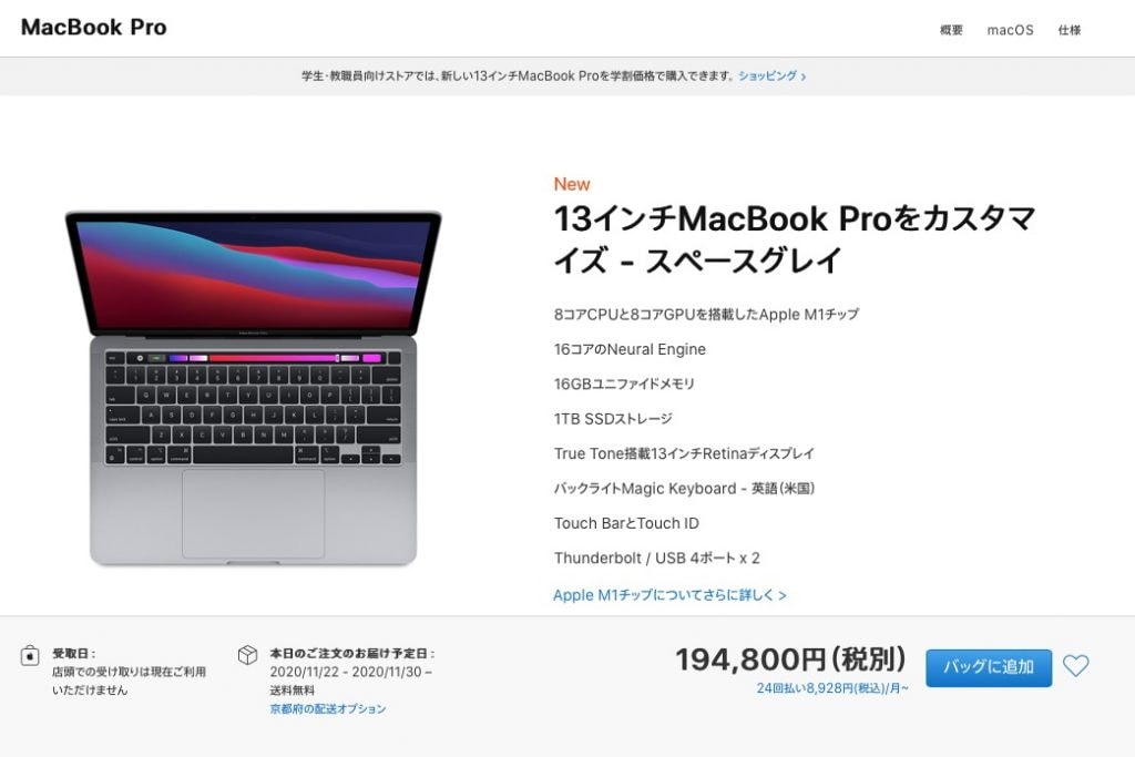 AppleシリコンM1チップ搭載の「MacBook Air」「MacBook Pro 13 