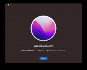 macOS Monterey 12 インストールが進まない時確認すること