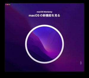macOS Monterey 12.1 に新機能を見てみる