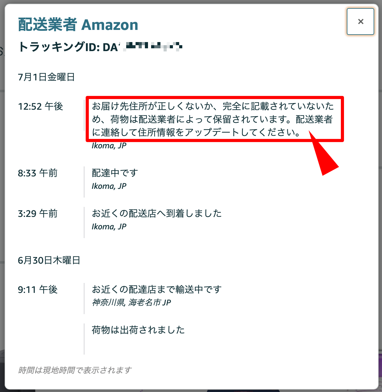 amazon 問い合わせの電話を指定の電話番号にかけてもらう