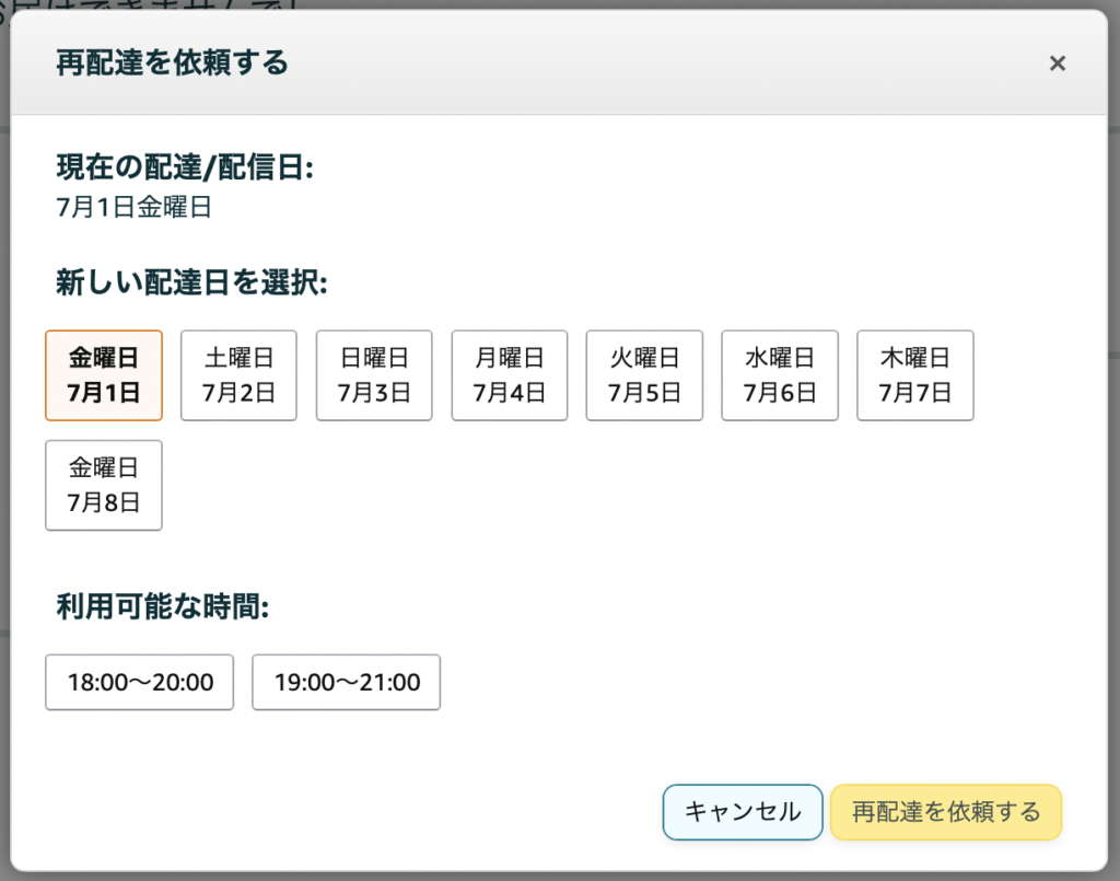 amazon 問い合わせの電話を指定の電話番号にかけてもらう