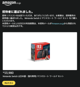 Amazon Nintendo Switch 2(日本語・国内専用)招待者に選ばれました。