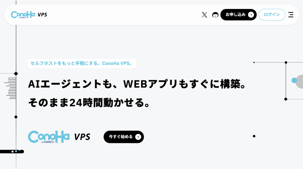 ConoHa VPSでSSH接続する方法｜初心者向けに接続手順を解説