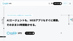 ConoHa VPSでSSH接続する方法|初心者向けに接続手順を解説 ConoHa VPSでSSH接続する方法|初心者向けに接続手順を解説